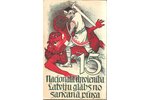 открытка, Национальное объединение, 20-30е годы 20-го века...